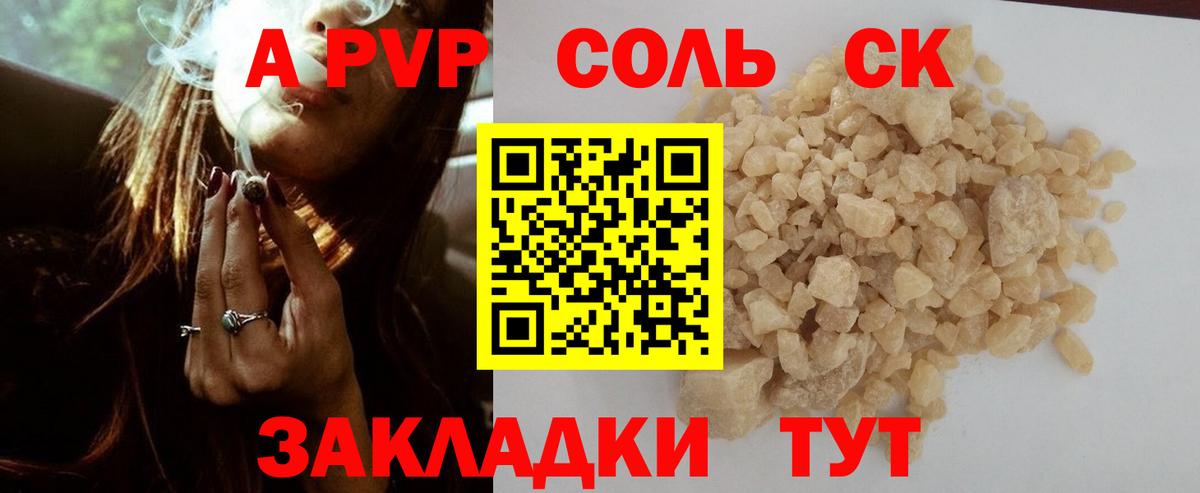 Alfa_PVP Соль  Славгород 