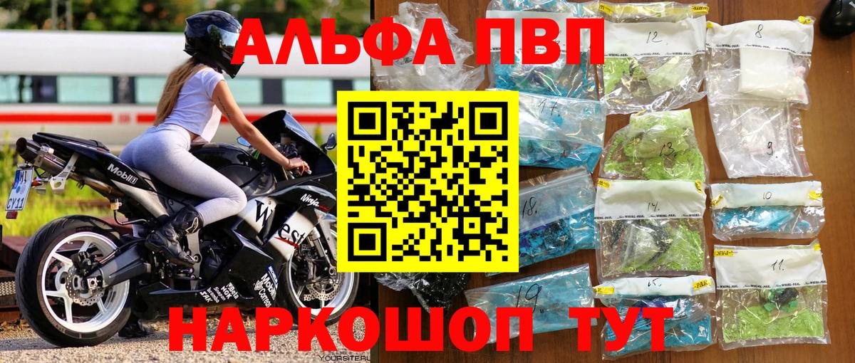Alfa_PVP VHQ Славгород