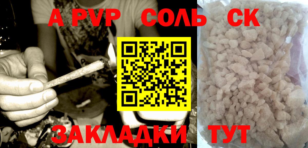 APVP Соль  Alpha-PVP  Славгород  Вход с VPN  A-PVP крисы CK 