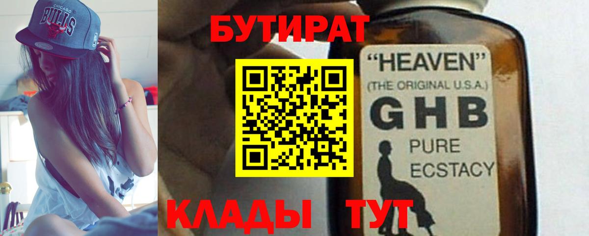 Бутират оксана Славгород