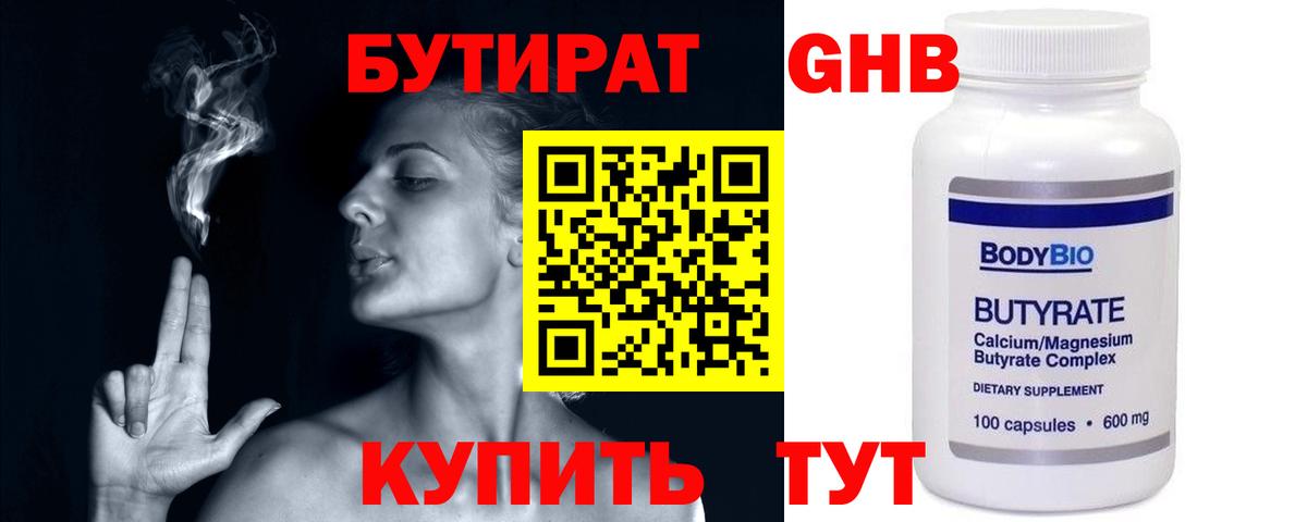 БУТИРАТ буратино  Славгород 