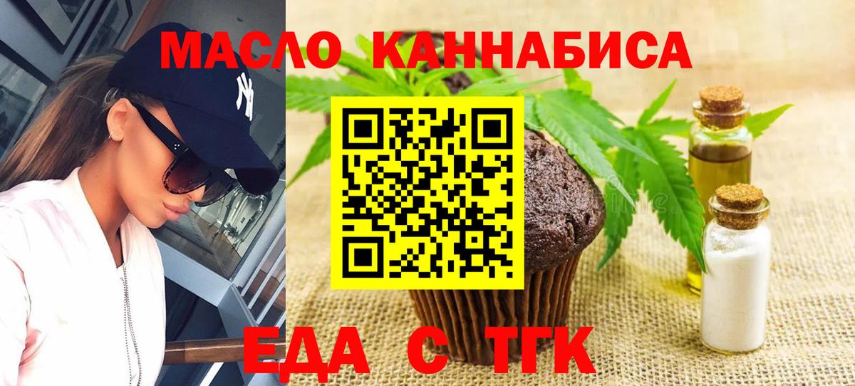 Печенье с ТГК конопля  Вход с VPN  Славгород 