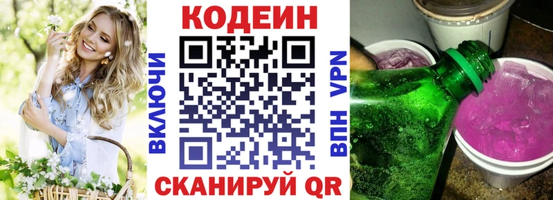 даркнет клад  Славгород  Codein Purple Drank 