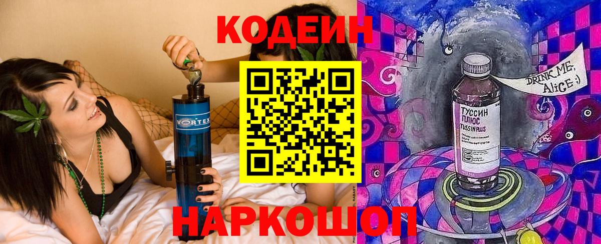 Кодеиновый сироп Lean Purple Drank Славгород