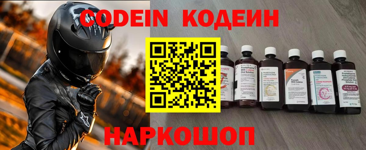 Кодеиновый сироп Lean Purple Drank Славгород