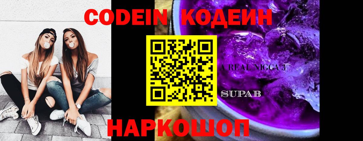 Славгород  Кодеин напиток Lean (лин)  Вход с VPN 
