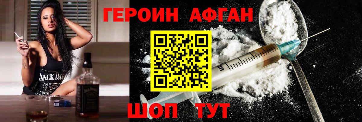 ГЕРОИН Heroin Славгород