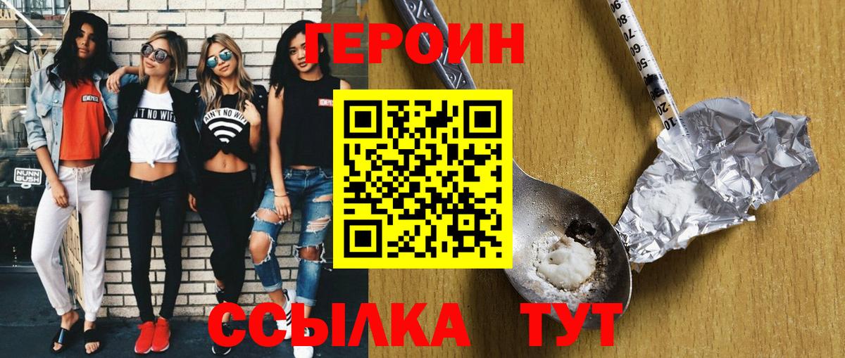 Героин афганец  Вход с VPN  Героин  Славгород 