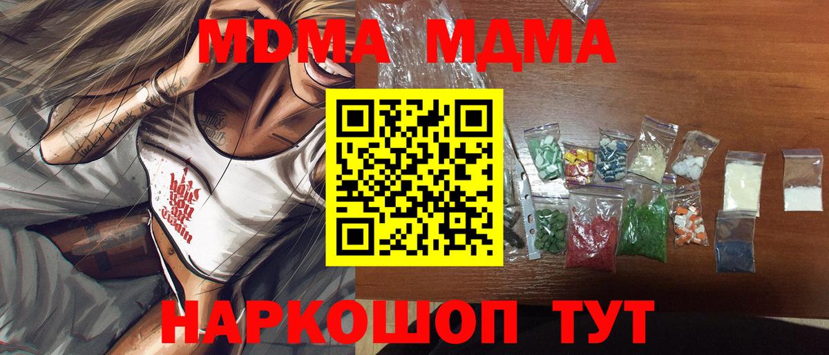 МДМА молли  МДМА  Славгород  Вход с VPN  MDMA молли 