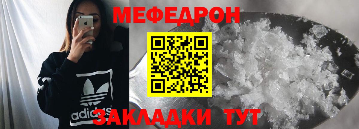 МЕФ мука  МЕФ  Мефедрон  МЕФ кристаллы  Славгород 