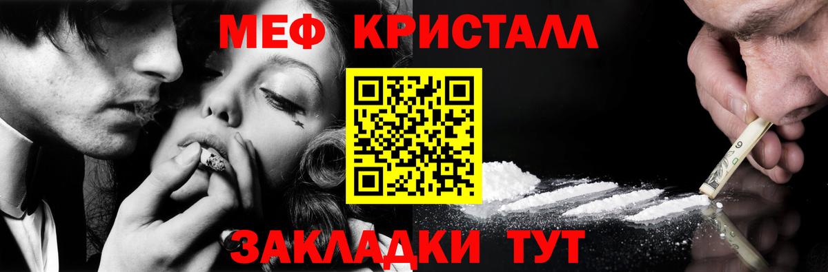 МЯУ-МЯУ мяу мяу  МЯУ-МЯУ  Вход с VPN  Славгород  МЕФ кристаллы 