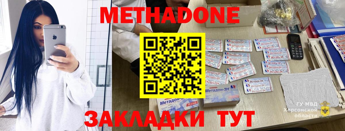Метадон VHQ  Метадон methadone  Славгород 