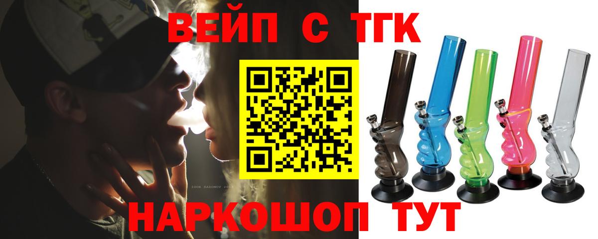 Дистиллят ТГК THC oil  Вход с VPN  Славгород 